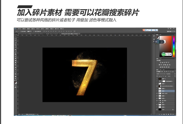 PS打造金光闪耀砂粒金属字