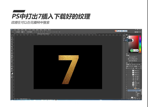 PS打造金光闪耀砂粒金属字