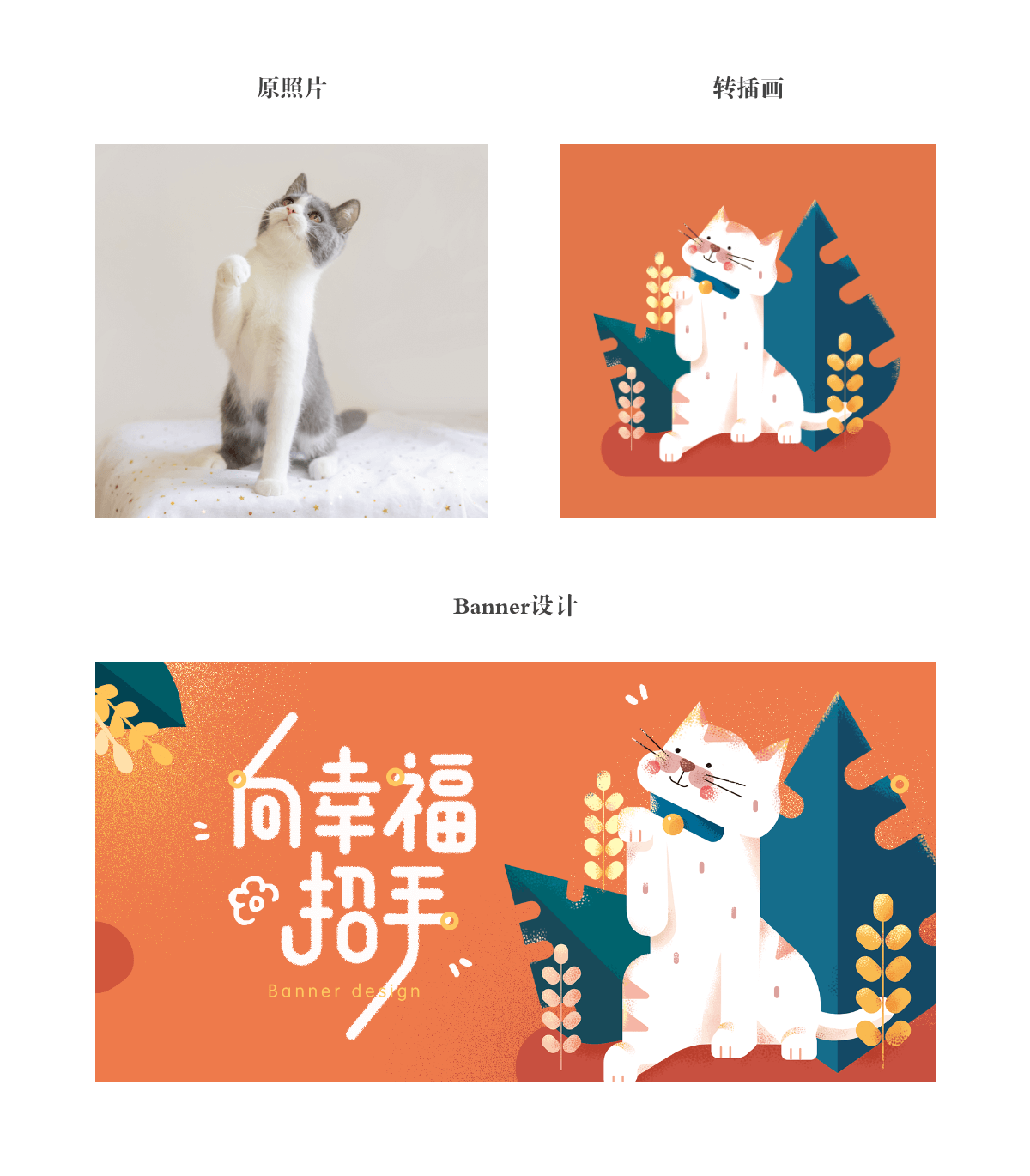 AI+PS画可爱的招财猫插画Banner