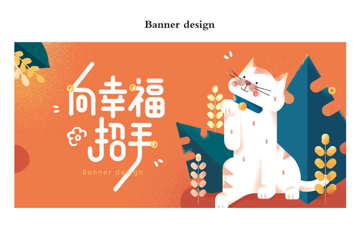 AI+PS画可爱的招财猫插画Banner