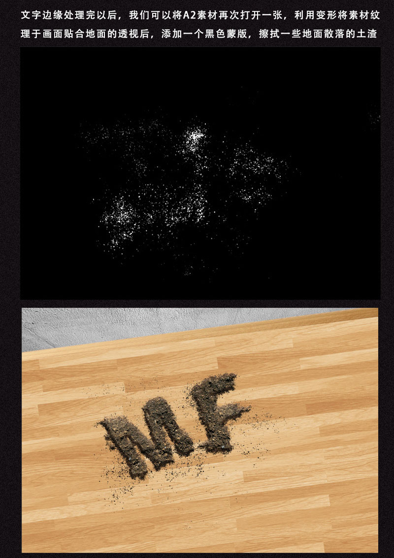 Photoshop制作桌面上的碎屑立体字