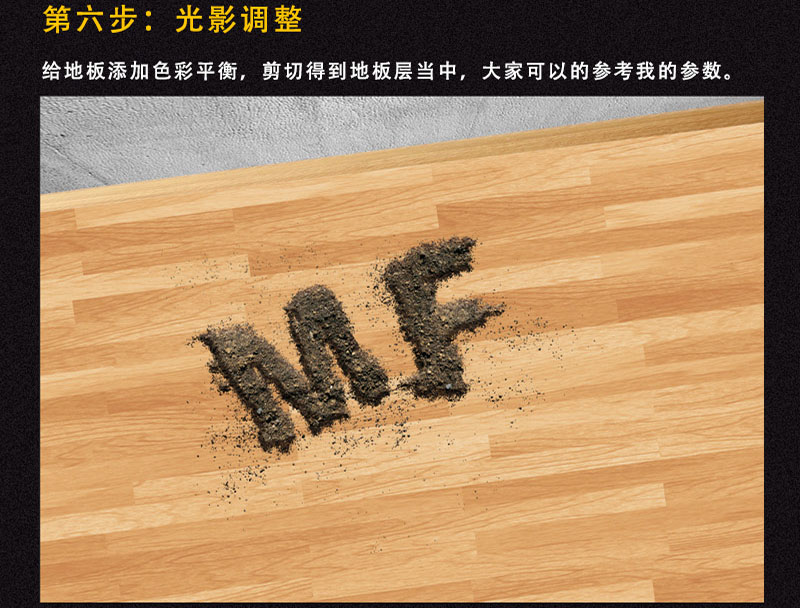 Photoshop制作桌面上的碎屑立体字