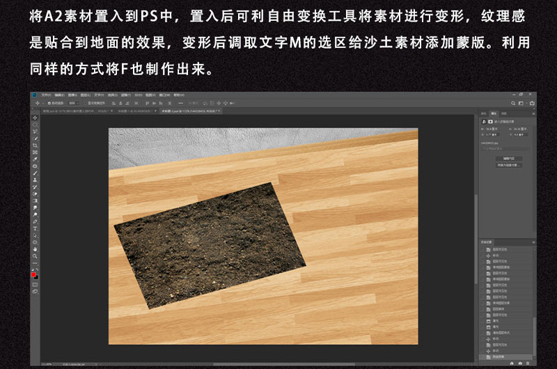 Photoshop制作桌面上的碎屑立体字