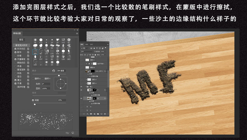 Photoshop制作桌面上的碎屑立体字