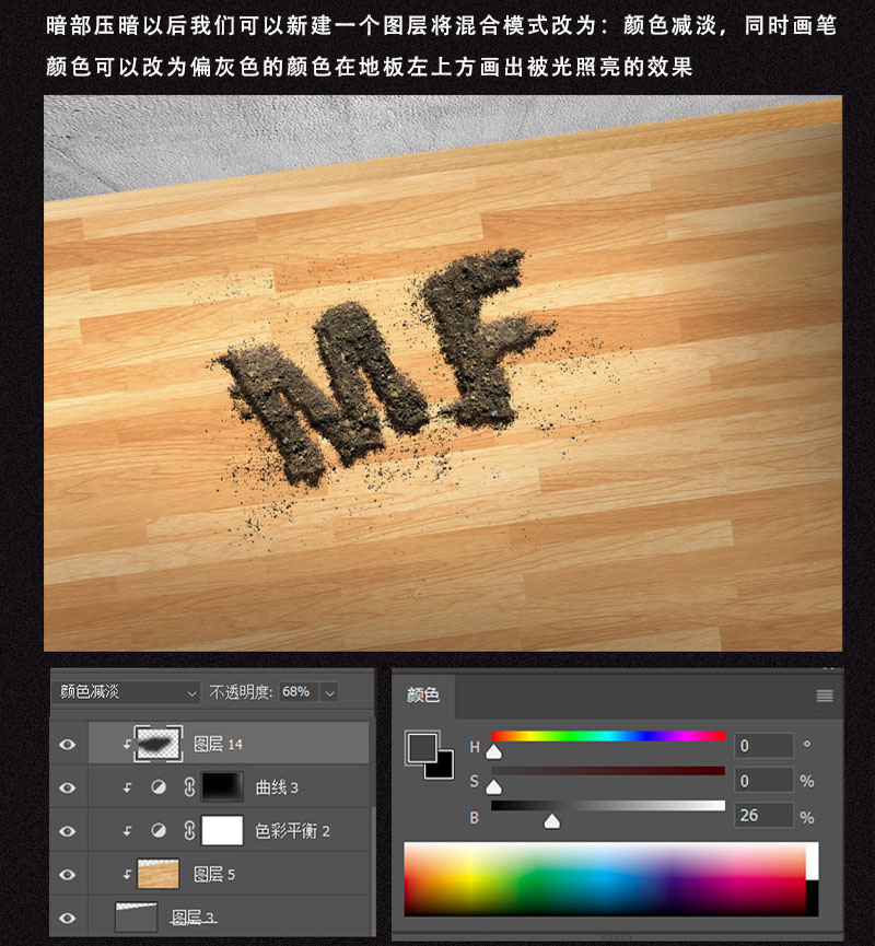 Photoshop制作桌面上的碎屑立体字