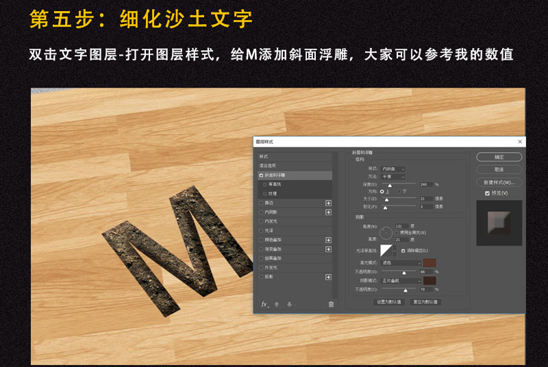 Photoshop制作桌面上的碎屑立体字