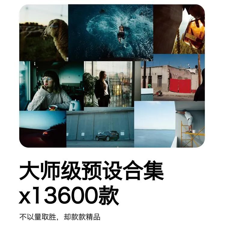 13600款!款款精品的大师级LR/PS调色预设!三秒搞定!