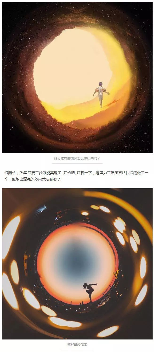 用PS只需几步就能设计出酷炫天地旋转效果!