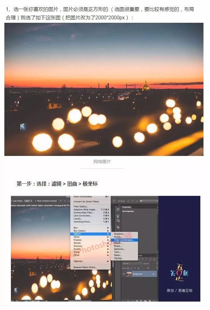 用PS只需几步就能设计出酷炫天地旋转效果!