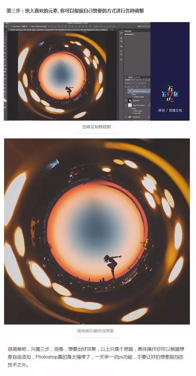 用PS只需几步就能设计出酷炫天地旋转效果!