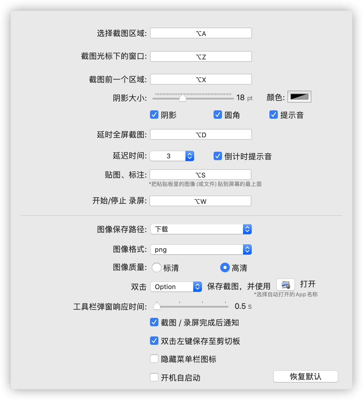 iShot 截图标注工具 1.7.0