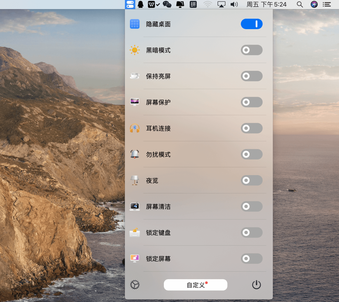 One Switch 一键切换系统各项功能 1.12