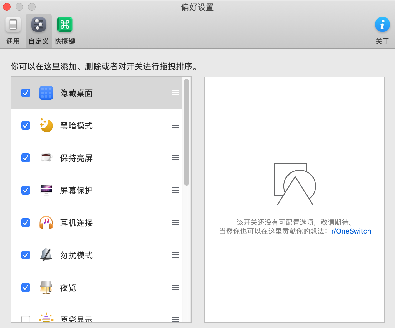 One Switch 一键切换系统各项功能 1.12