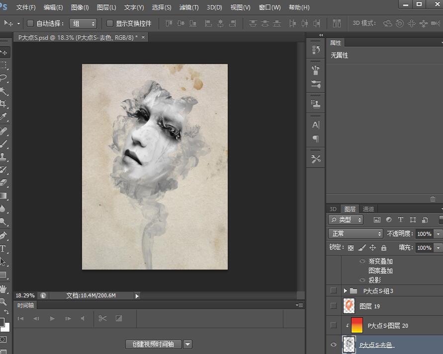 PS设计复古烟雾效果人像海报