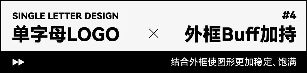 如何设计出高级感的单字母LOGO？