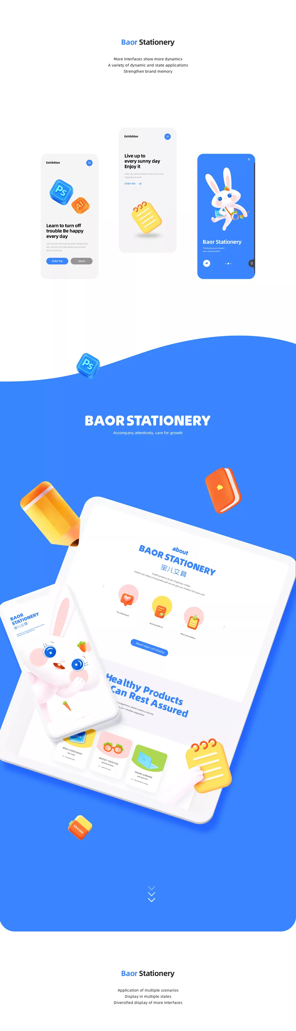 干货:IP形象结合UI场景案例设计