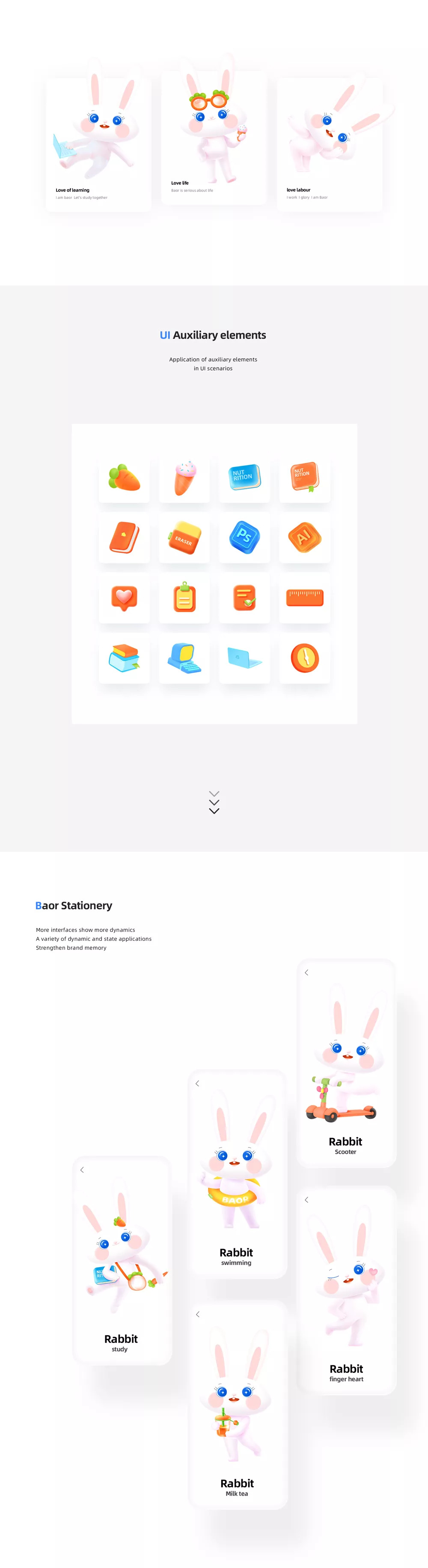 干货:IP形象结合UI场景案例设计