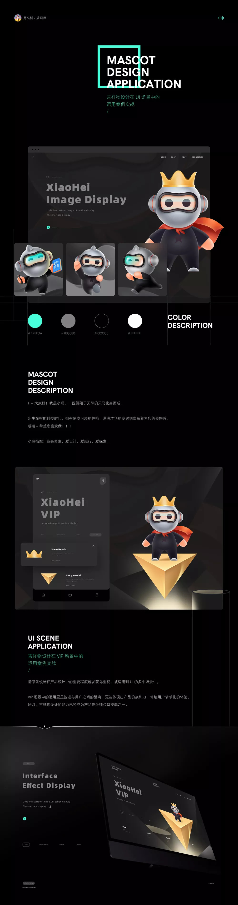 干货:IP形象结合UI场景案例设计