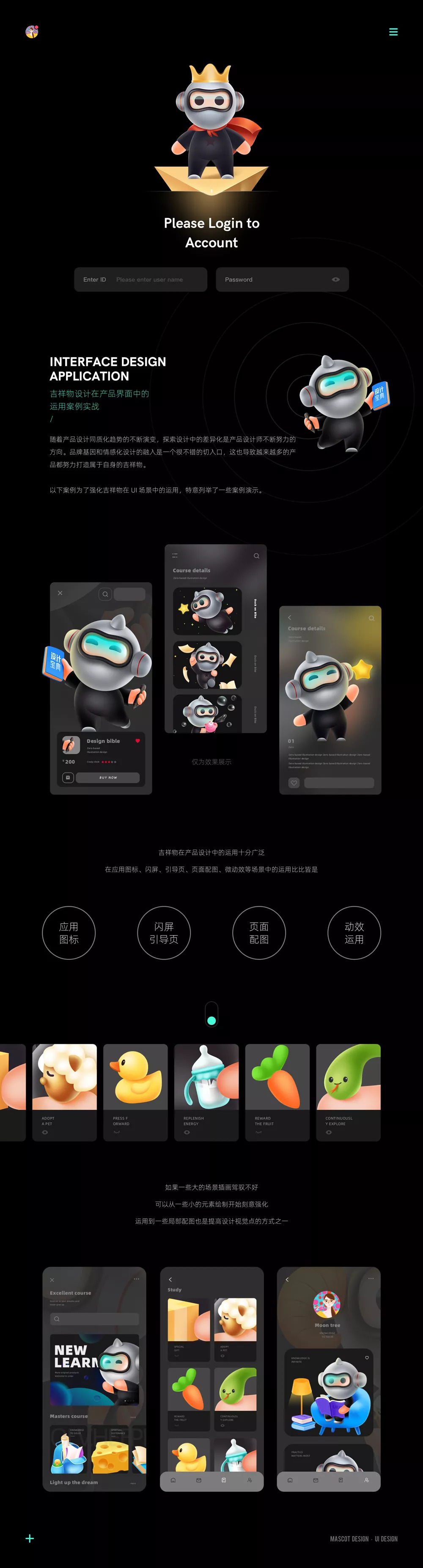 干货:IP形象结合UI场景案例设计