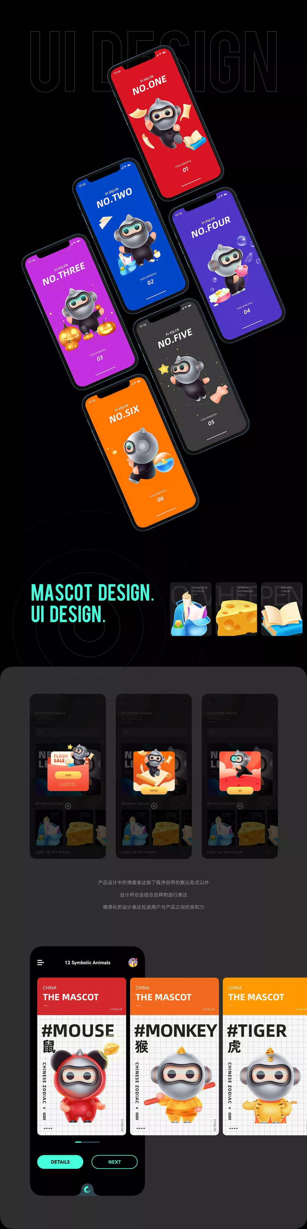 干货:IP形象结合UI场景案例设计