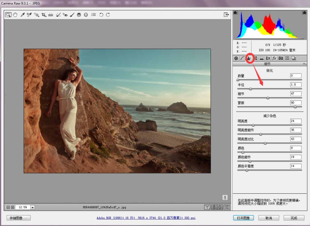 用PS打造海边模特冷暖对比时尚大片效果后期调色教程