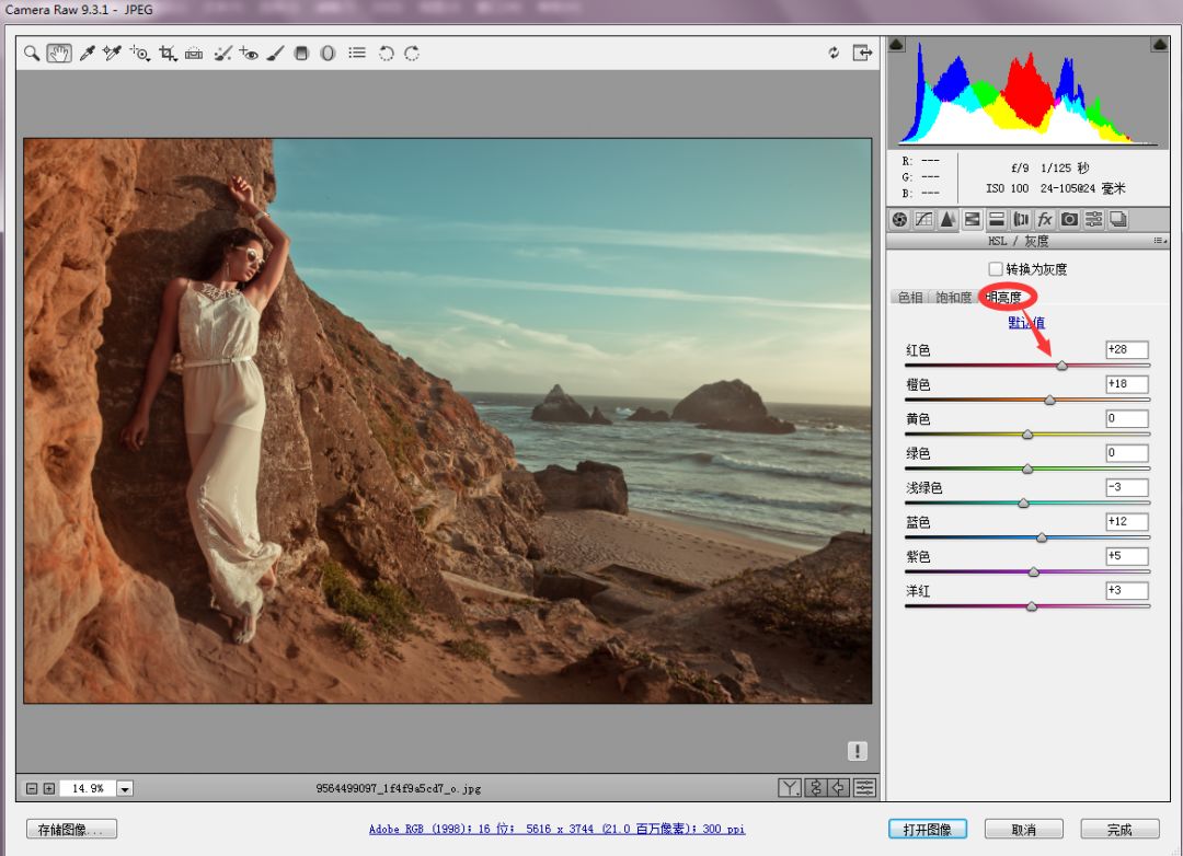 用PS打造海边模特冷暖对比时尚大片效果后期调色教程