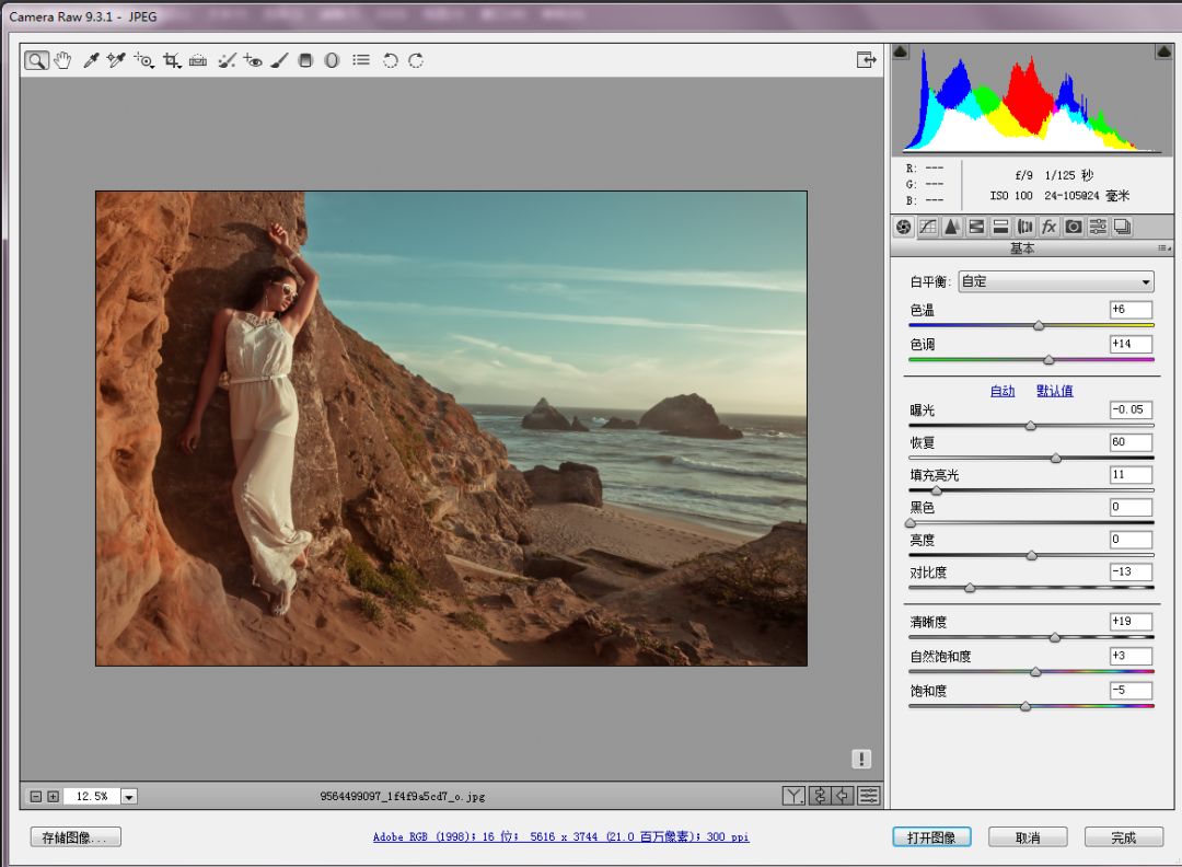 用PS打造海边模特冷暖对比时尚大片效果后期调色教程