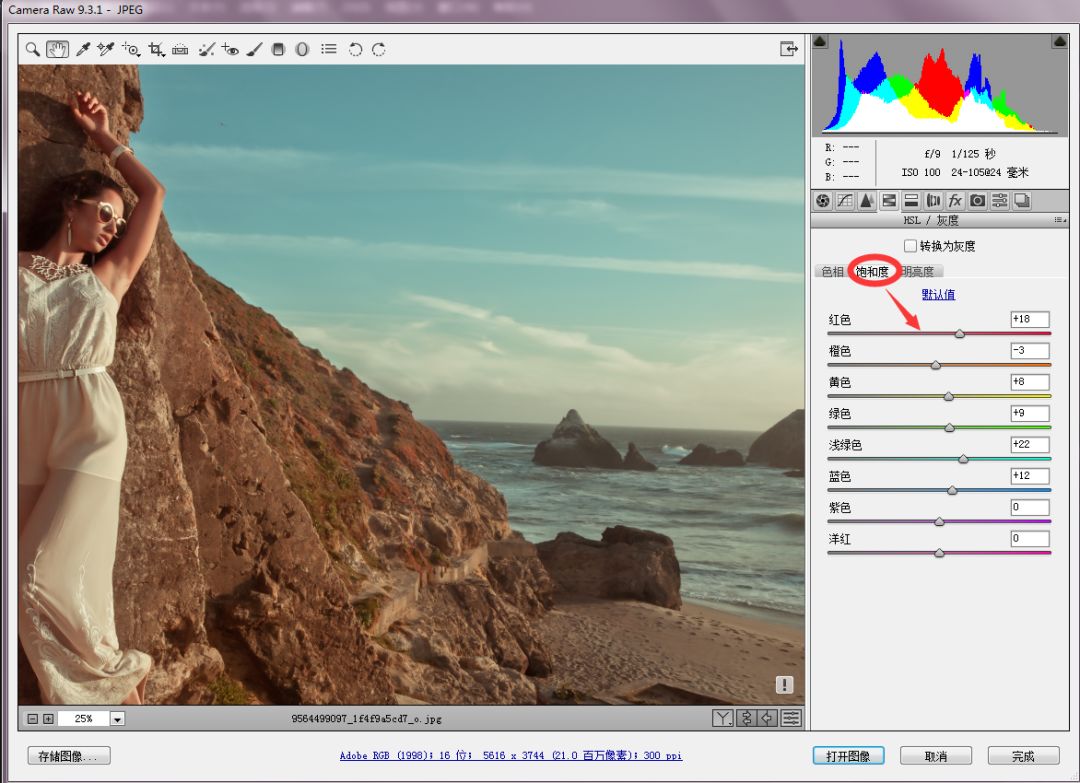 用PS打造海边模特冷暖对比时尚大片效果后期调色教程