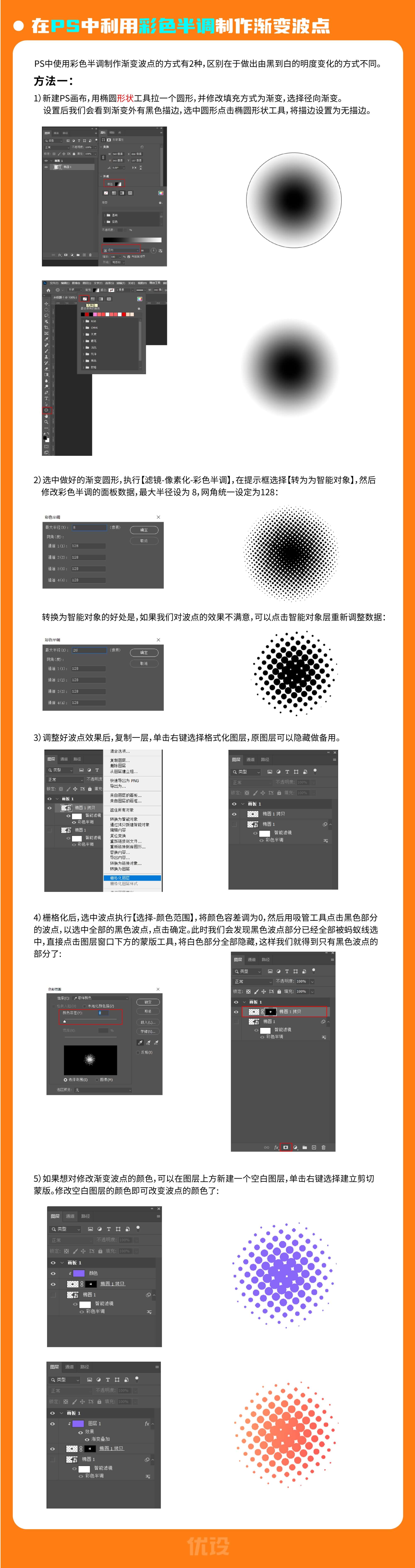 渐变波点怎么做?为你总结了3种超快设计方法(附原理解析)