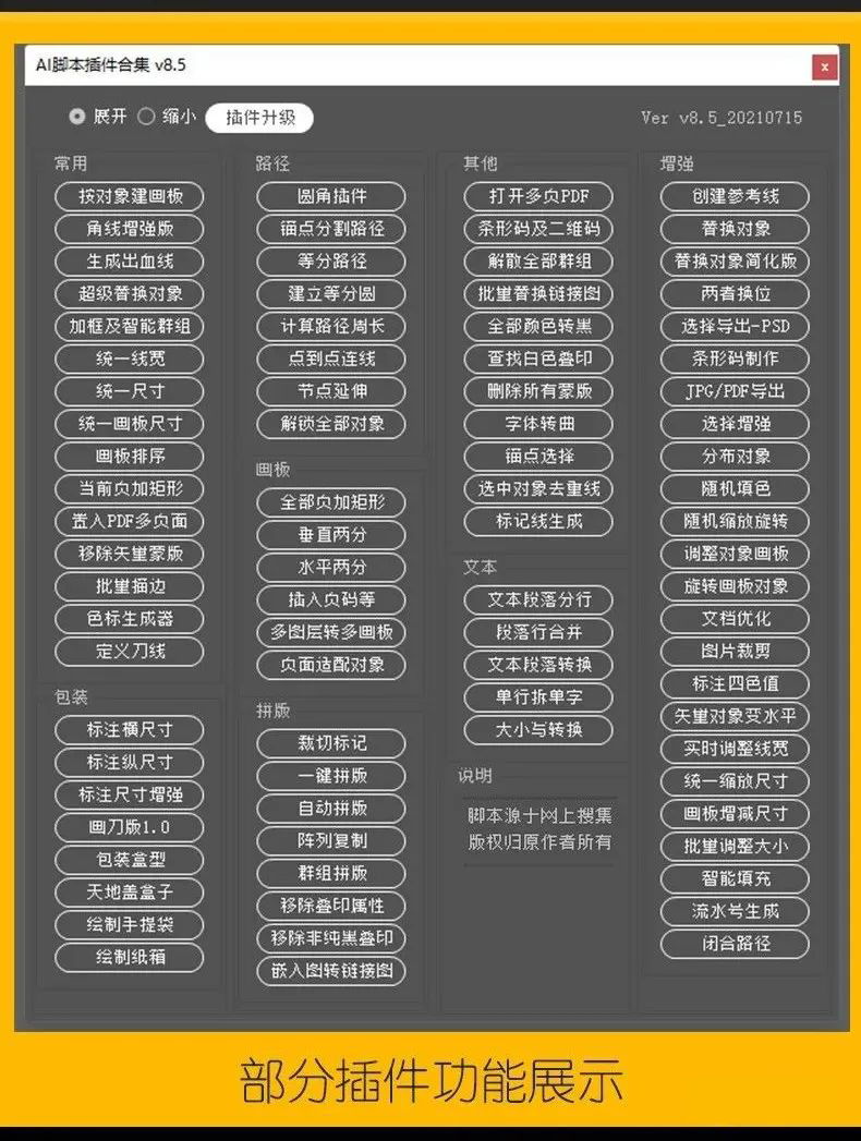 85款黑科技！全新支持Ai 2022(Illustrator)插件合集！