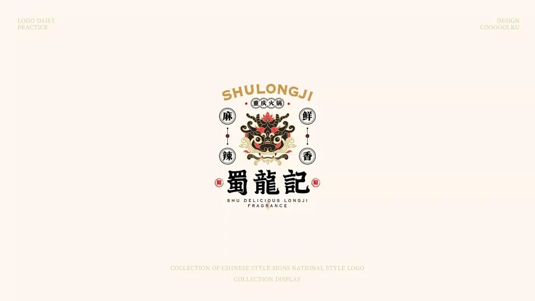 中国风LOGO百看不厌！！30款中式logo设计集锦