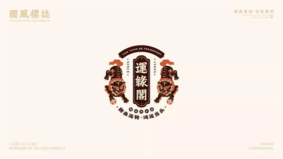 中国风LOGO百看不厌！！30款中式logo设计集锦