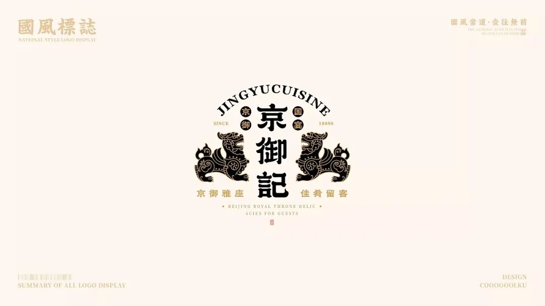 中国风LOGO百看不厌！！30款中式logo设计集锦