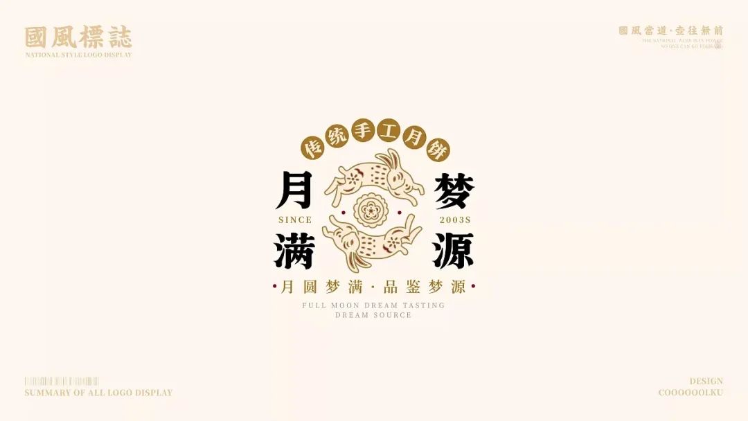 中国风LOGO百看不厌！！30款中式logo设计集锦