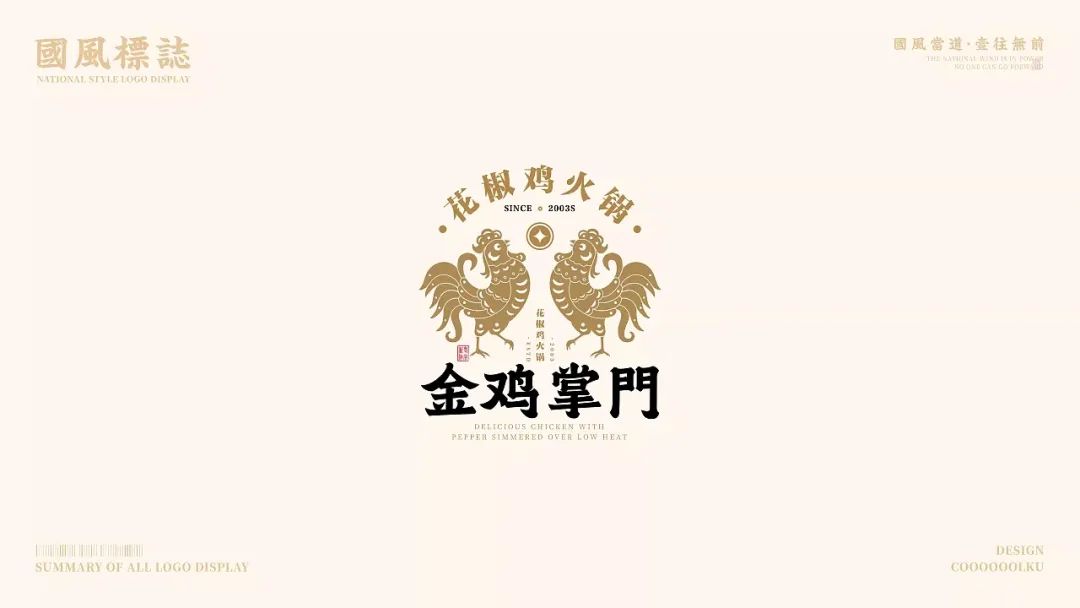 中国风LOGO百看不厌！！30款中式logo设计集锦