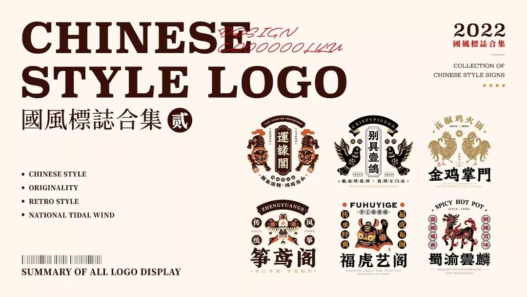 中国风LOGO百看不厌！！30款中式logo设计集锦