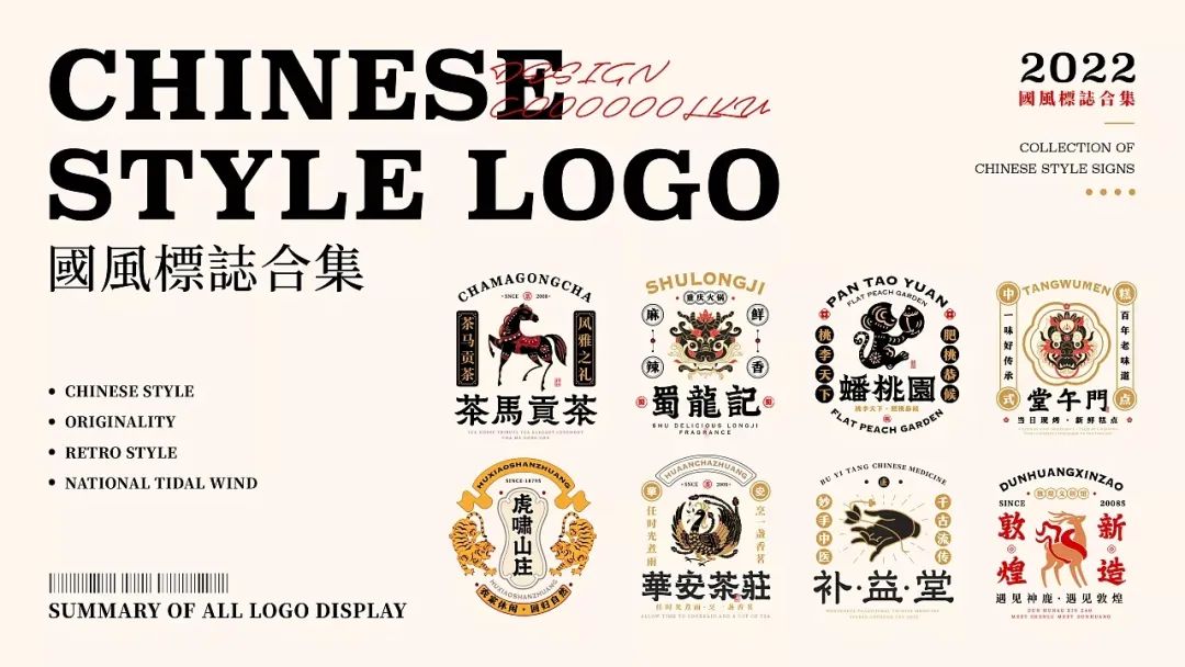 中国风LOGO百看不厌！！30款中式logo设计集锦