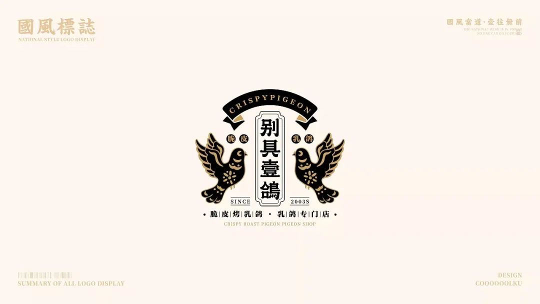 中国风LOGO百看不厌！！30款中式logo设计集锦