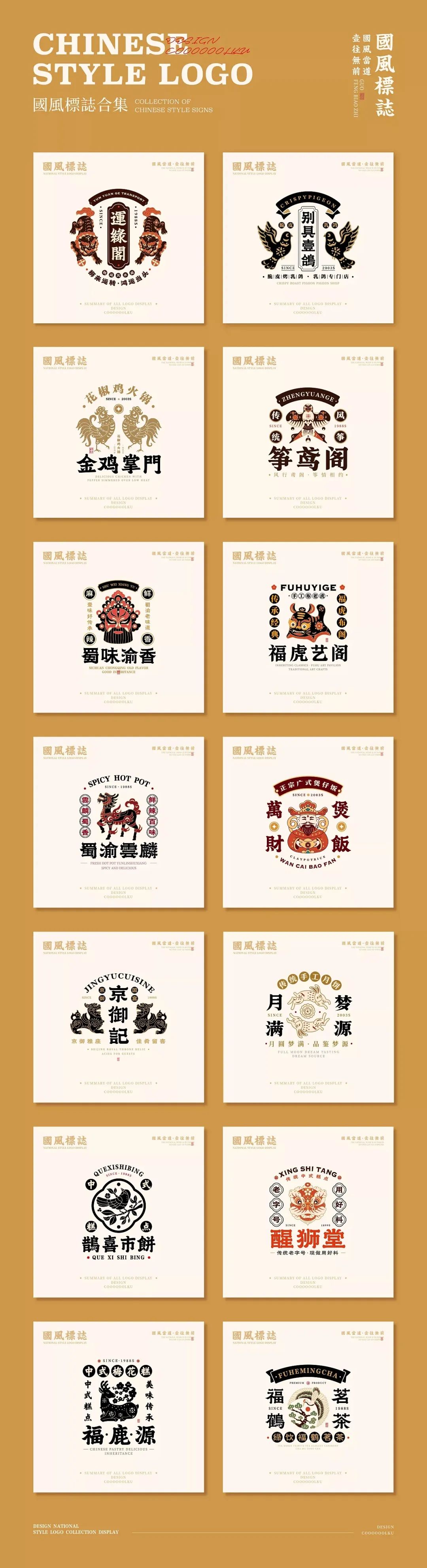 中国风LOGO百看不厌！！30款中式logo设计集锦