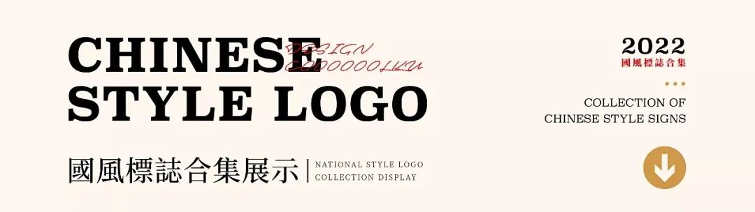 中国风LOGO百看不厌！！30款中式logo设计集锦