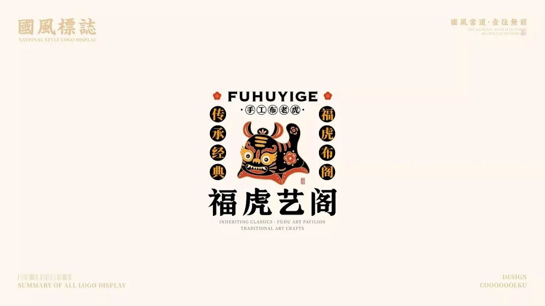 中国风LOGO百看不厌！！30款中式logo设计集锦