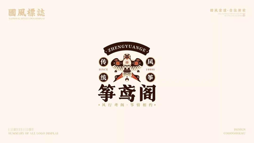 中国风LOGO百看不厌！！30款中式logo设计集锦