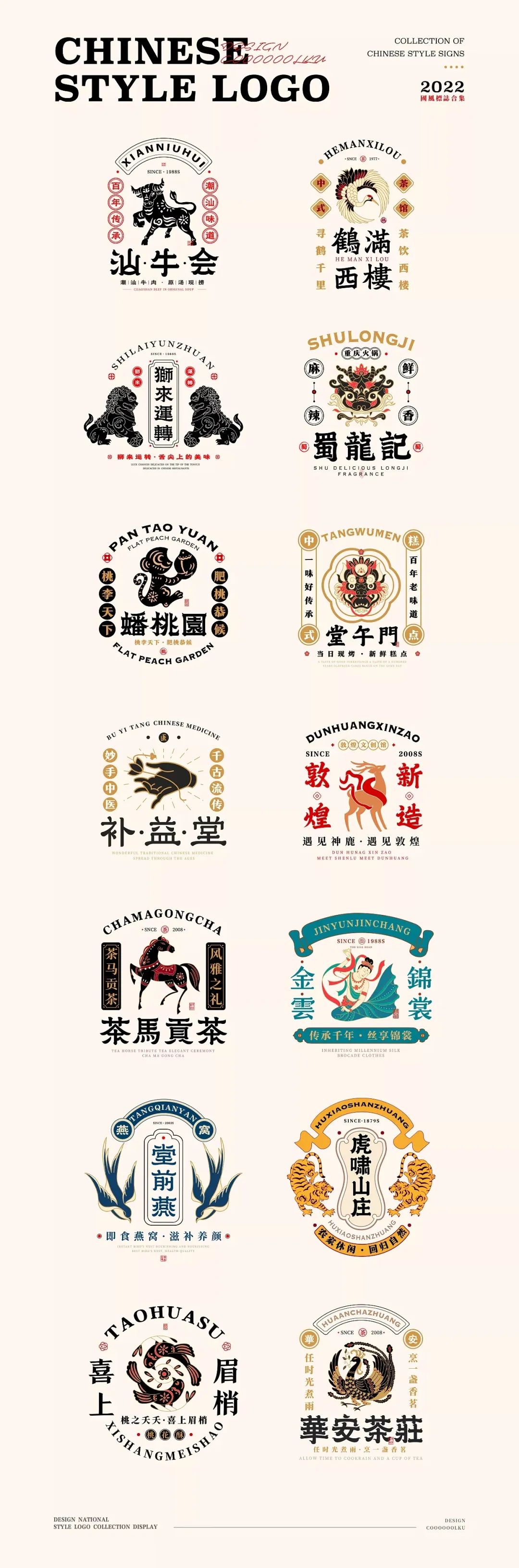 中国风LOGO百看不厌！！30款中式logo设计集锦