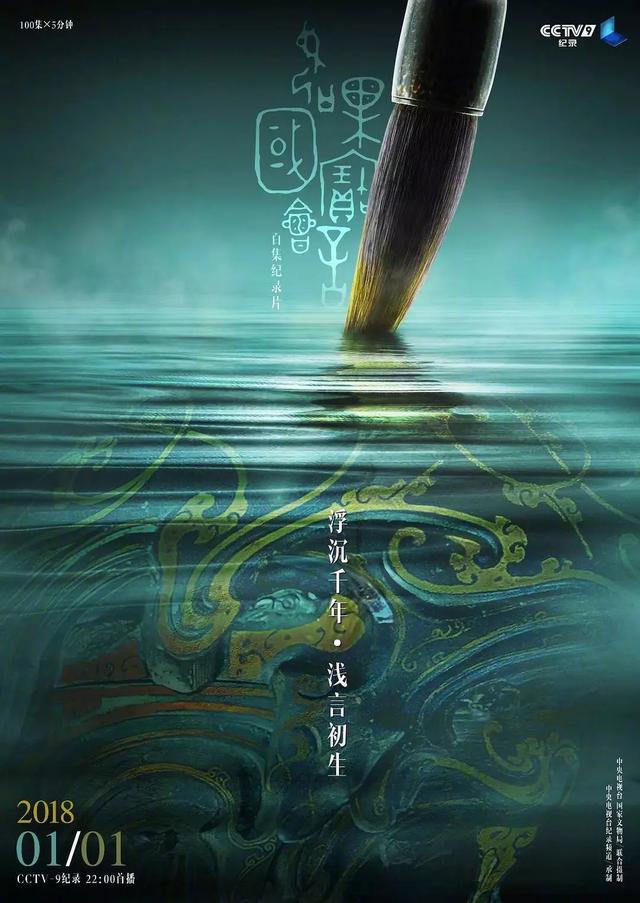 央视,那些惊艳无比的海报创意