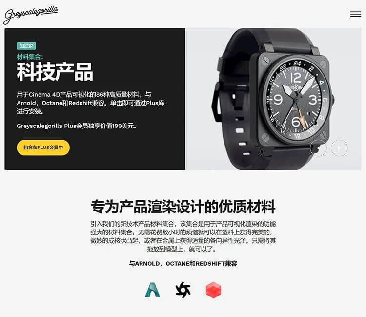 C4D高品质数码产品纹理预设,渲染的图终于有细节了!