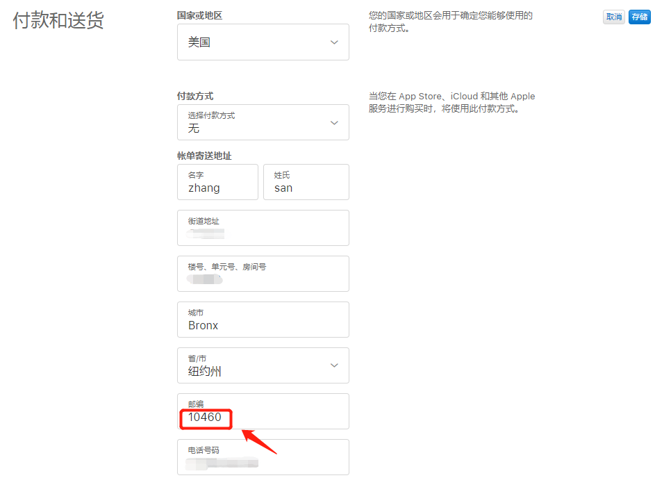 苹果ID注册zip要如何填写?苹果邮政编码详解