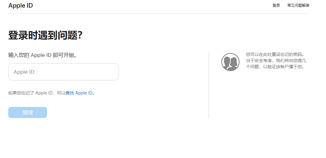 苹果 id 密码找回教程(找回密码最新有效的方法)