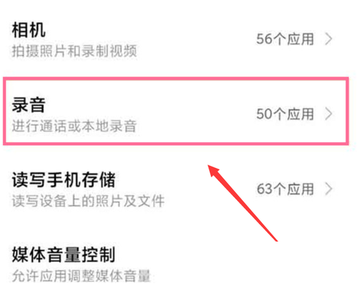 如何开启抖音App的录音权限