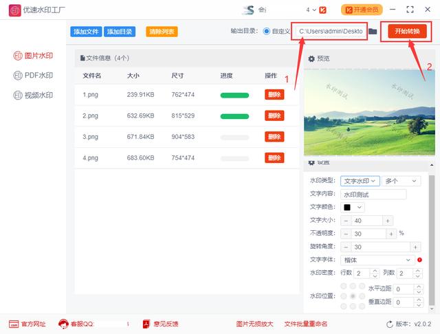 4步操作快速给图片加水印的方法