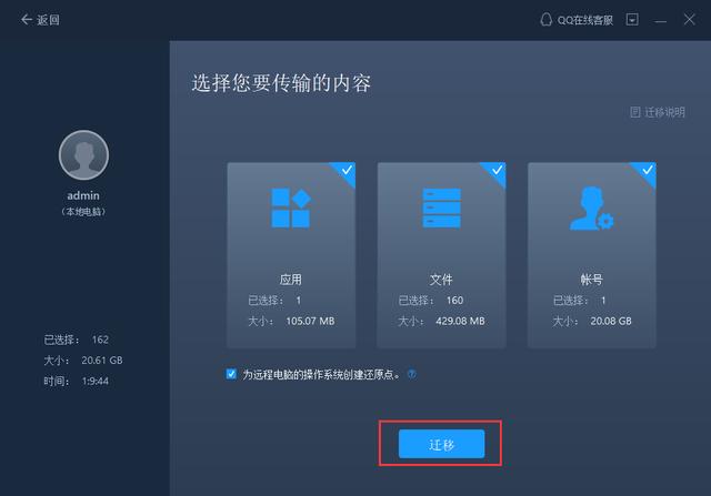 如何快速将文件迁移到新电脑？